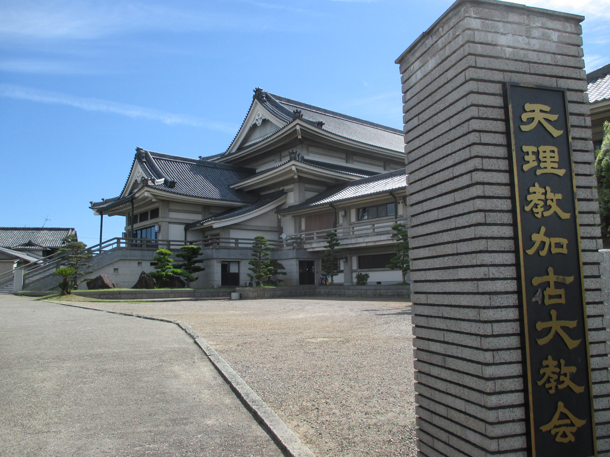 正門から見た加古大教会神殿